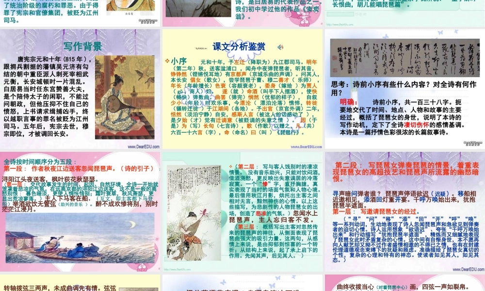 天津市高二语文琵琶行 人教版 课件