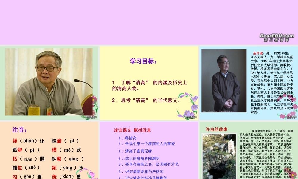 天津市高二语文漫话清高 人教版 课件