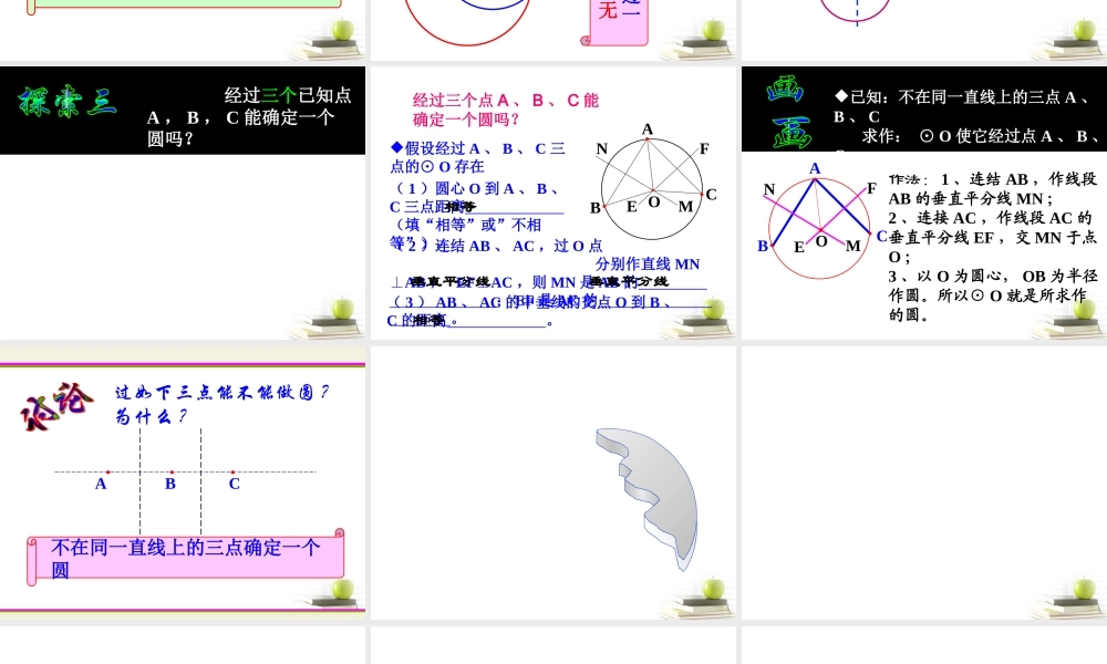 九年级数学(确定圆的条件)课件
