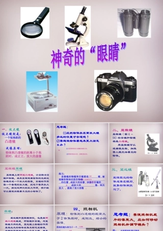 八年级物理全册 4.6 神奇的眼睛课件 (新版)沪科版 课件
