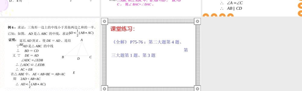 中考数学几何复习课件2课件新人教版 课件