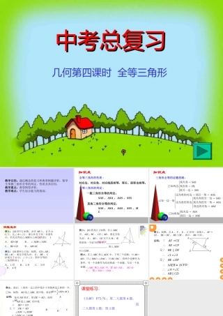 中考数学几何复习课件2课件新人教版 课件