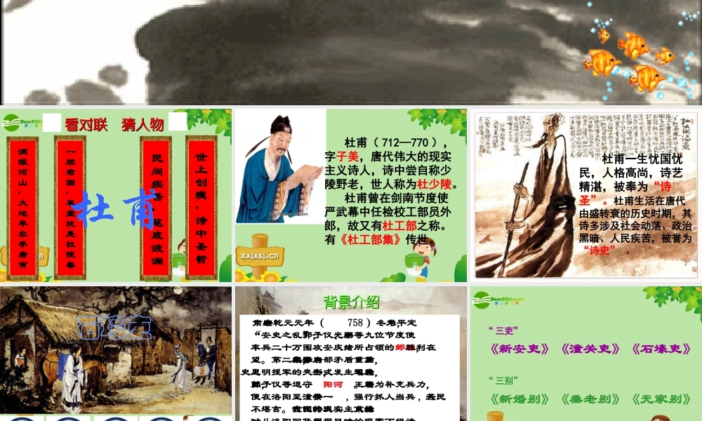 八年级语文上册 (石壕吏)教学课件 人教新课标版 课件