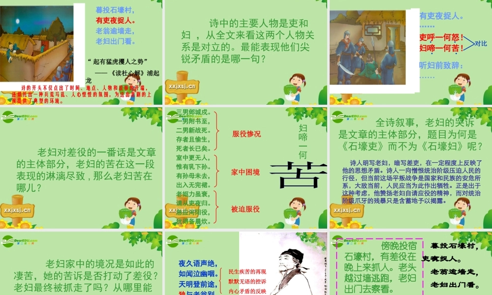 八年级语文上册 (石壕吏)教学课件 人教新课标版 课件