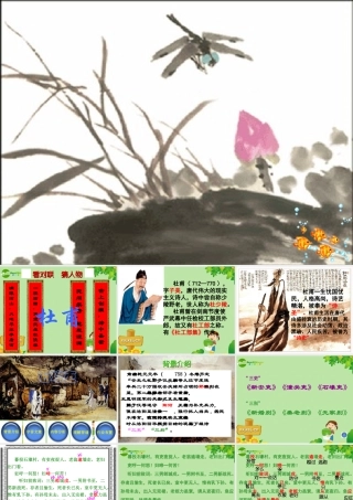 八年级语文上册 (石壕吏)教学课件 人教新课标版 课件