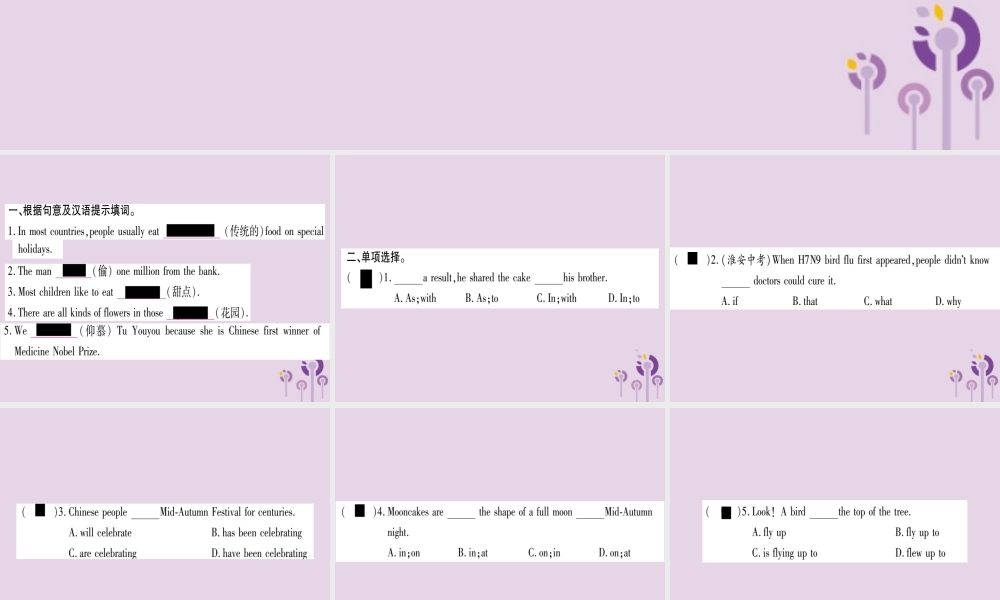 九年级英语全册 Unit 2 I think that mooncakes are delicious(第2课时)作业课件 (新版)人教新目标版 课件