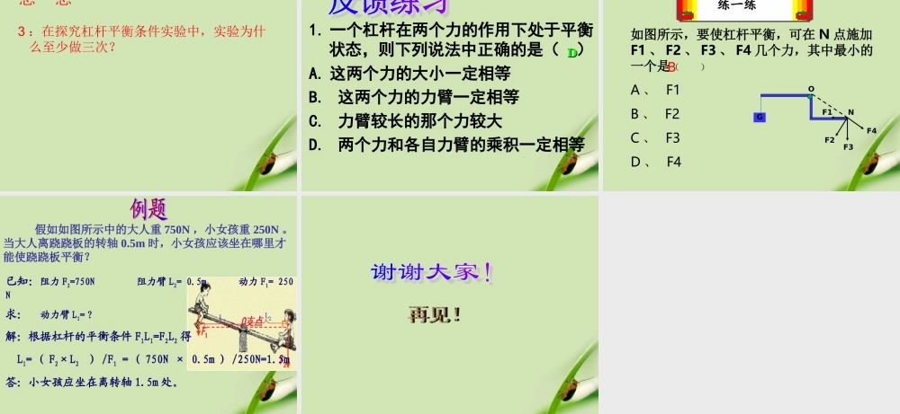 九年级物理上册 杠杆平衡条件1课件 苏科版 课件