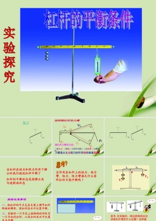 九年级物理上册 杠杆平衡条件1课件 苏科版 课件