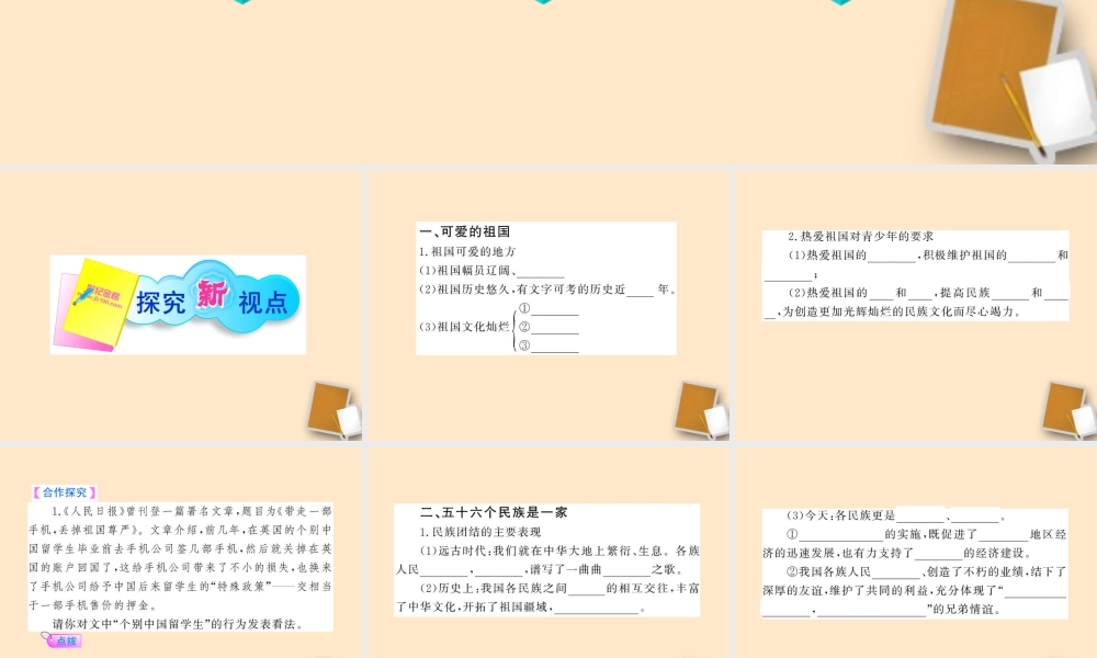 山东省10-11版八年级政治上册1.2.1 我爱你，中国课件 人民版  课件