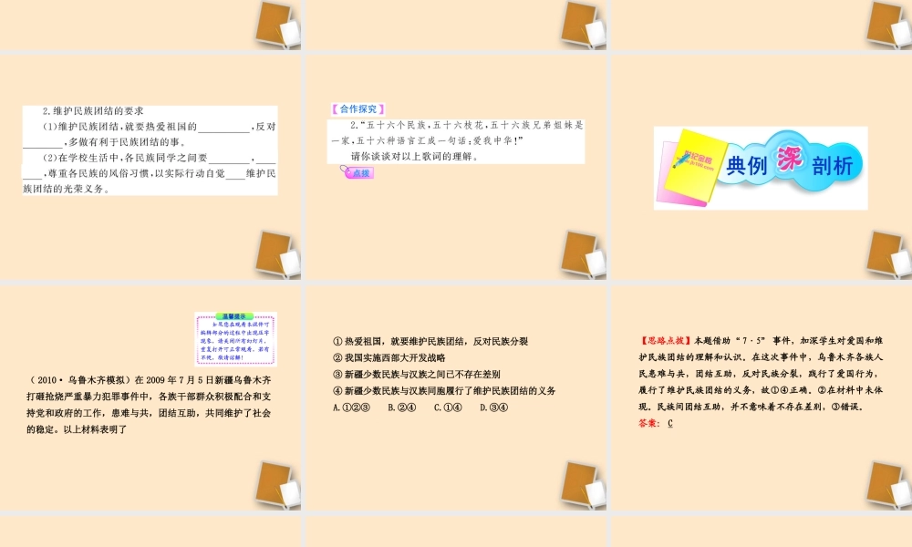 山东省10-11版八年级政治上册1.2.1 我爱你，中国课件 人民版  课件