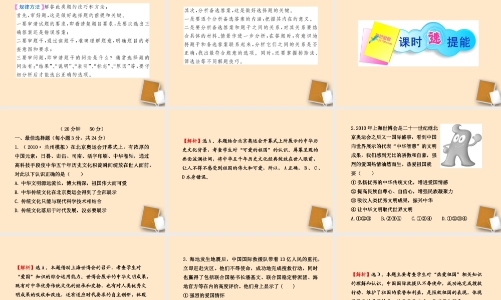 山东省10-11版八年级政治上册1.2.1 我爱你，中国课件 人民版  课件