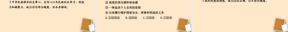 山东省10-11版八年级政治上册1.2.1 我爱你，中国课件 人民版  课件