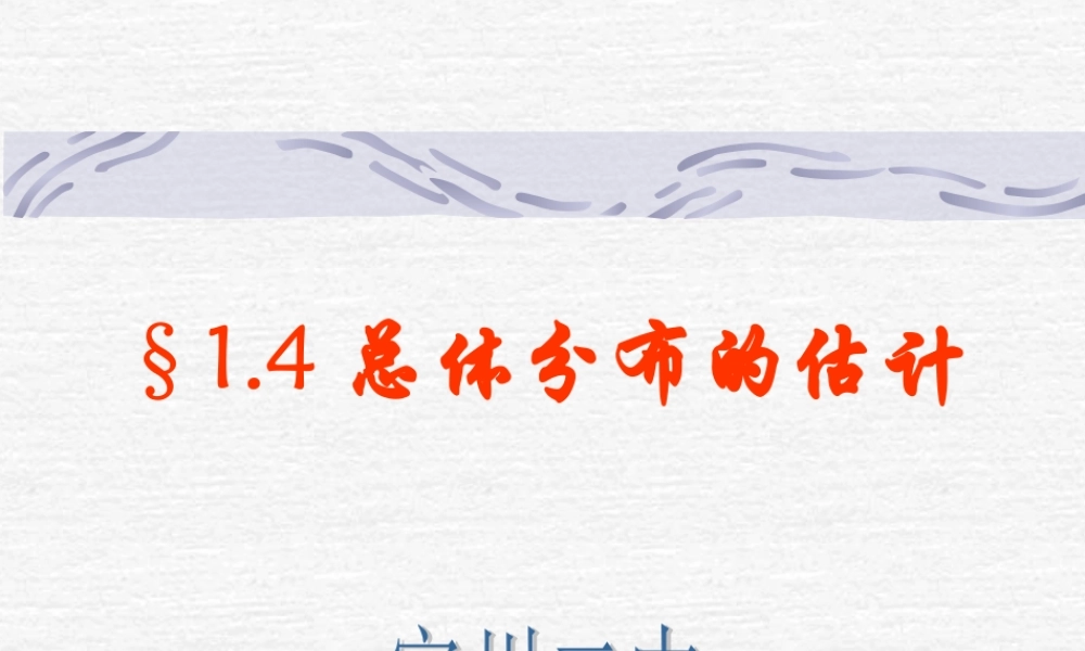 总体分布的估计 河北省定州市高三数学第一册资料课件 人教版 河北省定州市高三数学第一册资料课件 人教版