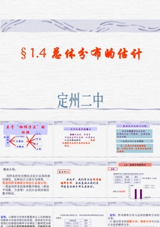 总体分布的估计 河北省定州市高三数学第一册资料课件 人教版 河北省定州市高三数学第一册资料课件 人教版
