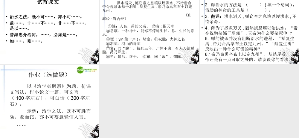 八年级语文上册 第五单元之(治水必躬亲)课件 苏教版 课件