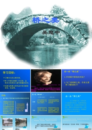 八年级语文上册(桥之美)优秀实用课件 人教新课标版 课件