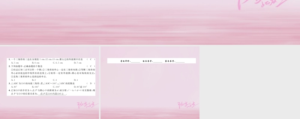 九年级数学上册 242 点和圆、直线和圆的位置关系 2421 点和圆的位置关系练习课件 (新版)新人教版 课件