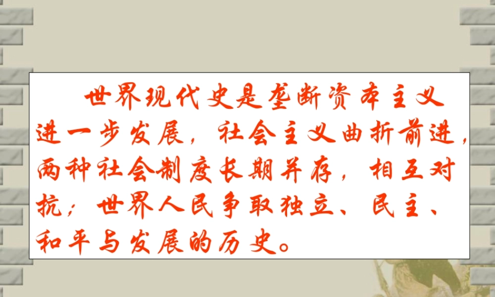 九年级历史第1课俄国十月革命课件人教版 课件