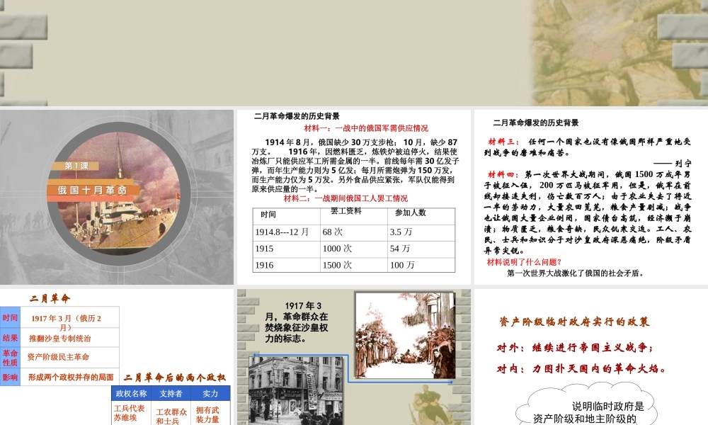 九年级历史第1课俄国十月革命课件人教版 课件