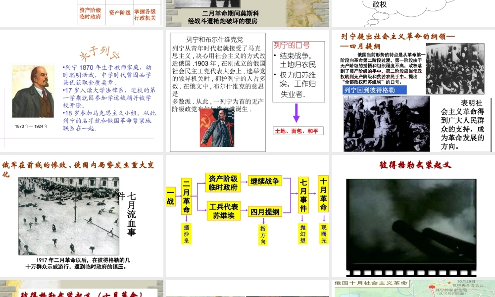 九年级历史第1课俄国十月革命课件人教版 课件