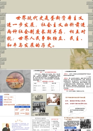 九年级历史第1课俄国十月革命课件人教版 课件