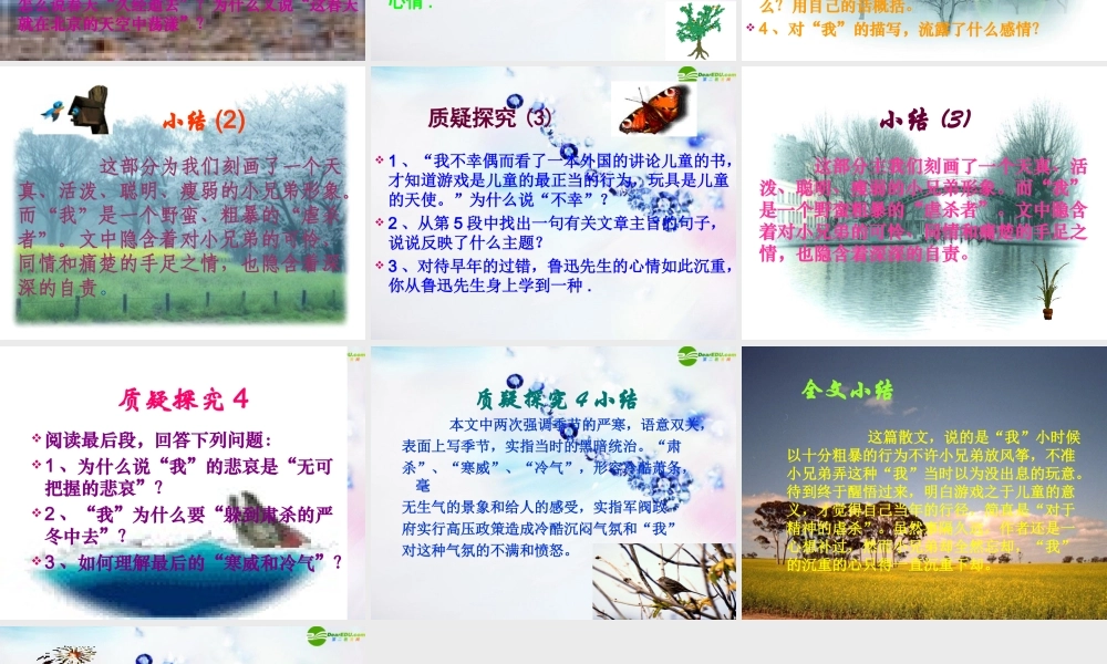 七年级语文上册(风筝)课件 人教新课标版 课件