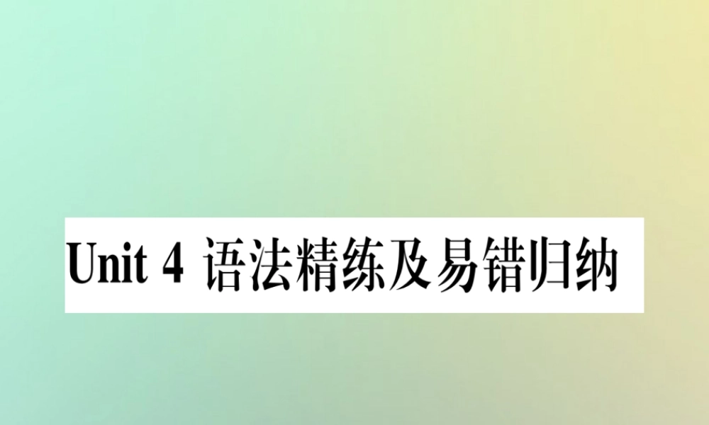 八年级英语上册 Unit 4 My Neighbourhood语法精练及易错归纳课件 (新版)冀教版 课件