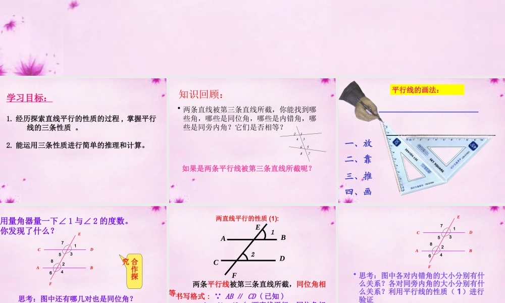 七年级数学下册 9.3平行线的性质课件 (新版)青岛版 课件