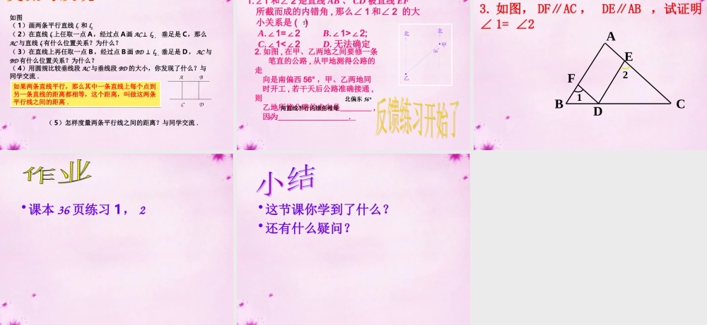 七年级数学下册 9.3平行线的性质课件 (新版)青岛版 课件