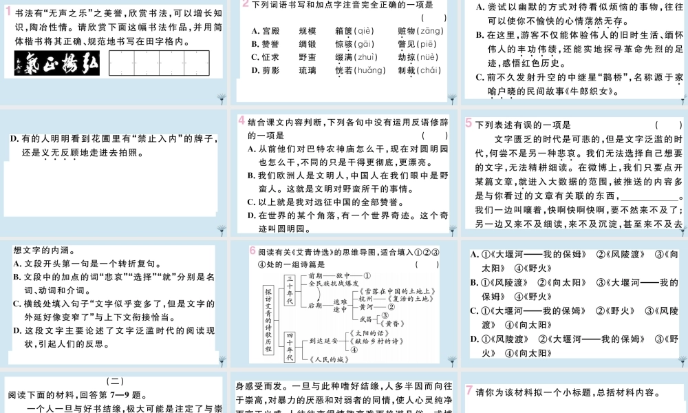 九年级语文上册 第二单元 7 就英法联军远征中国致巴特勒上尉的信作业课件 新人教版 课件