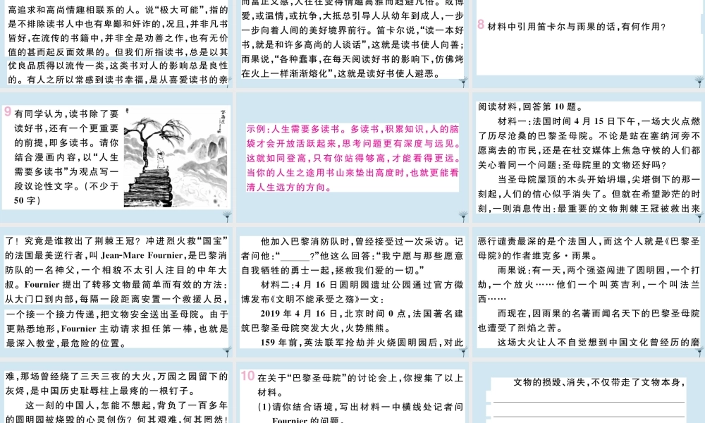 九年级语文上册 第二单元 7 就英法联军远征中国致巴特勒上尉的信作业课件 新人教版 课件