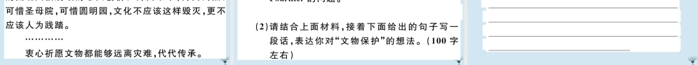 九年级语文上册 第二单元 7 就英法联军远征中国致巴特勒上尉的信作业课件 新人教版 课件