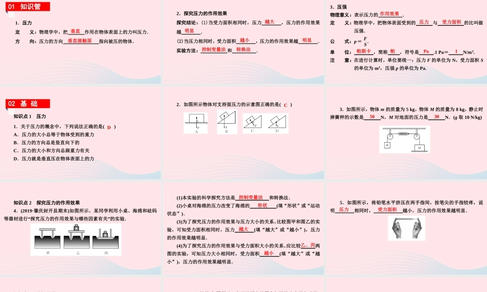 八年级物理下册 8.1 认识压强 第1课时 压强课件 (新版)粤教沪版 课件-2