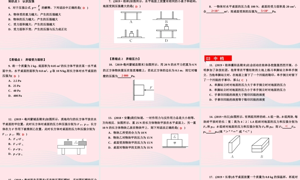 八年级物理下册 8.1 认识压强 第1课时 压强课件 (新版)粤教沪版 课件-2