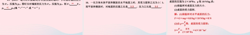 八年级物理下册 8.1 认识压强 第1课时 压强课件 (新版)粤教沪版 课件-2