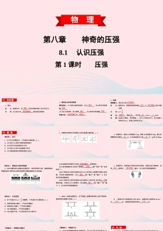 八年级物理下册 8.1 认识压强 第1课时 压强课件 (新版)粤教沪版 课件-2