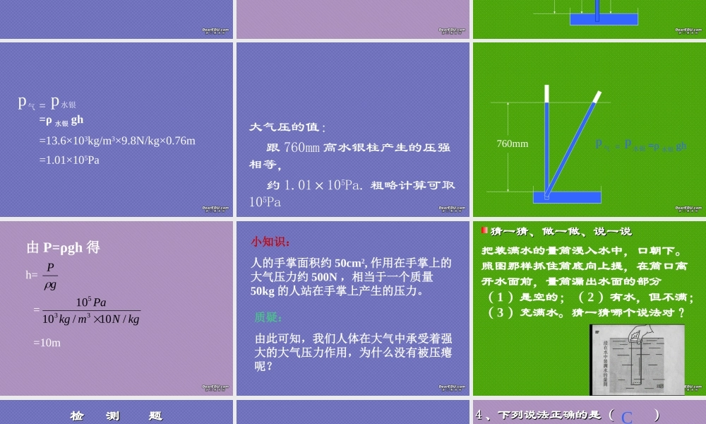 初三物理大气的压强 人教版 课件