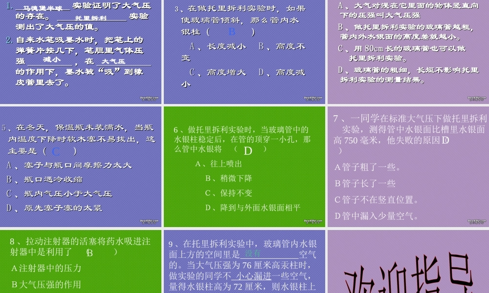 初三物理大气的压强 人教版 课件