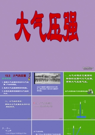 初三物理大气的压强 人教版 课件