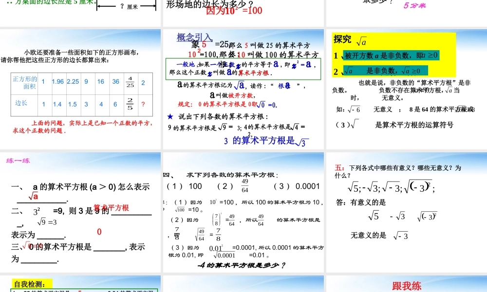 八年级数学上册 13.1 平方根(1) 课件 新人教版 课件