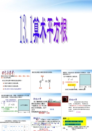 八年级数学上册 13.1 平方根(1) 课件 新人教版 课件