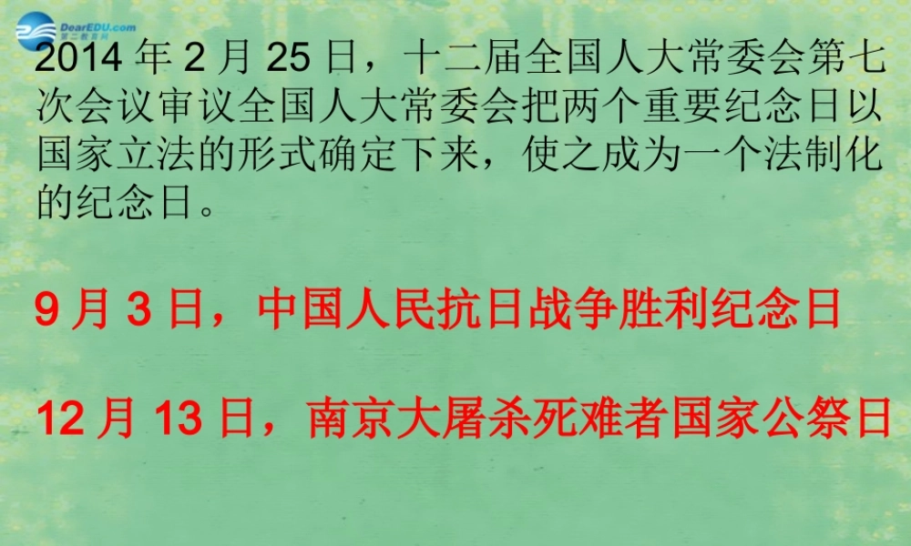 中学七年级历史上册 第17课 宁为战死鬼，不作亡国奴 课件1 鲁教版五四制 课件