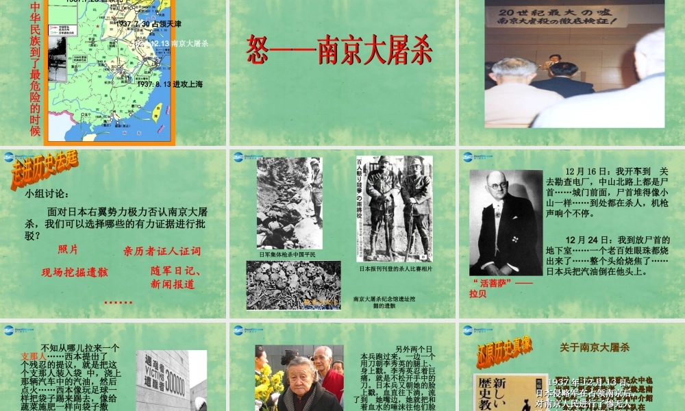 中学七年级历史上册 第17课 宁为战死鬼，不作亡国奴 课件1 鲁教版五四制 课件