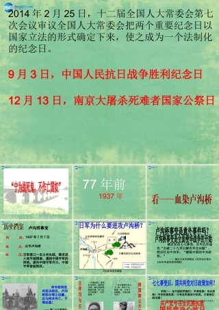 中学七年级历史上册 第17课 宁为战死鬼，不作亡国奴 课件1 鲁教版五四制 课件