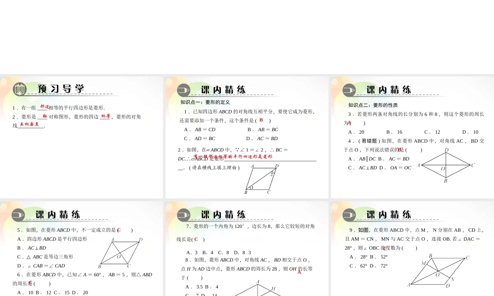 九年级数学上册 11 菱形的性质与判定(第1课时)课件 (新版)北师大版 课件