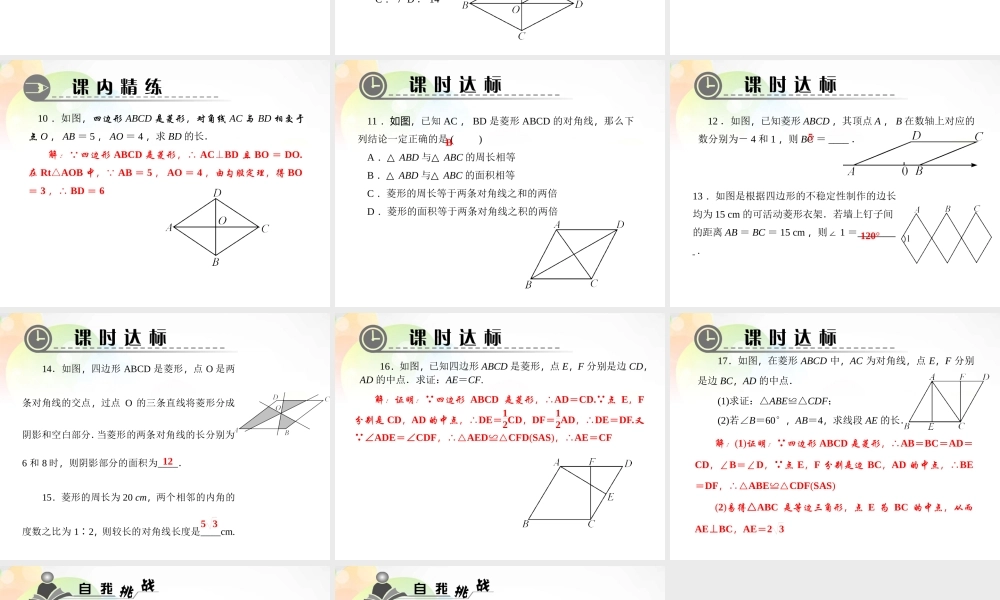 九年级数学上册 11 菱形的性质与判定(第1课时)课件 (新版)北师大版 课件