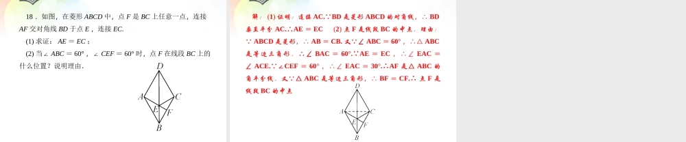 九年级数学上册 11 菱形的性质与判定(第1课时)课件 (新版)北师大版 课件