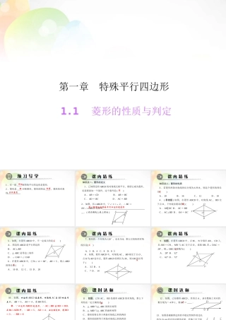 九年级数学上册 11 菱形的性质与判定(第1课时)课件 (新版)北师大版 课件