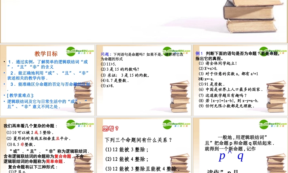 数学：131(简单的逻辑联结词(一)或且非)PPT课件课件(新人教选修1-1) 课件