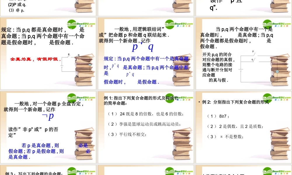 数学：131(简单的逻辑联结词(一)或且非)PPT课件课件(新人教选修1-1) 课件